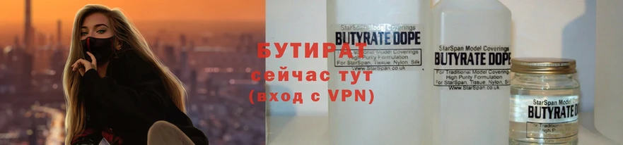 БУТИРАТ Butirat Правдинск